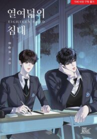 Eighteen’s Bed Novel