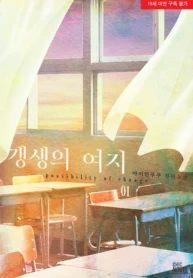 Room for Renewal Novel