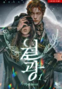 Lunacy Novel