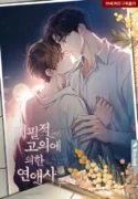 Chuyện Tình Không Lường Trước Novel