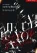 Eat Me Up If You Can Novel