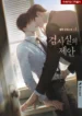 Lời đề nghị của công tố viên Novel